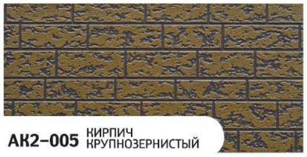 Фасадная панель Zodiac Кирпич крупнозернистый AK2-005 купить в Сарапуле