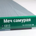 Сайдинг Мирко 7,5 под дерево С012 купить в Сарапуле