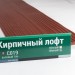 Сайдинг Мирко 7,5 под дерево С019 купить в Сарапуле